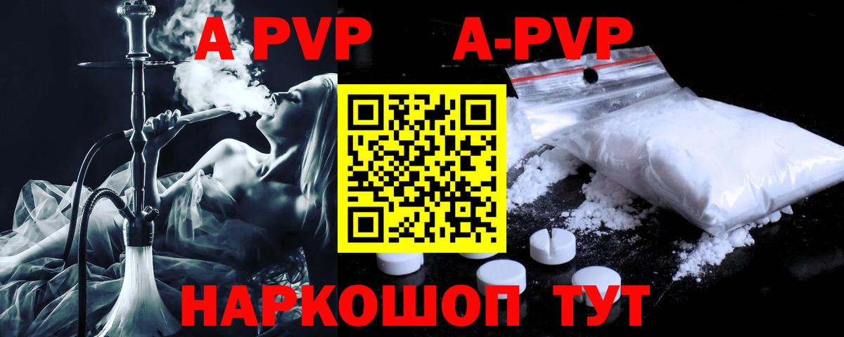 A-PVP Соль  А ПВП мука  Вход с VPN  A-PVP  Каспийск 
