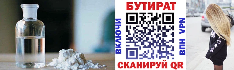 закладки  Каспийск  БУТИРАТ оксибутират 