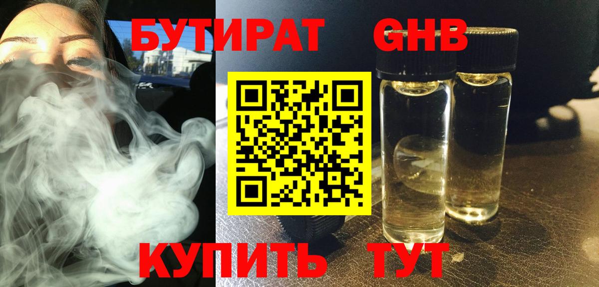 Каспийск  БУТИРАТ BDO 33%  Вход с VPN 