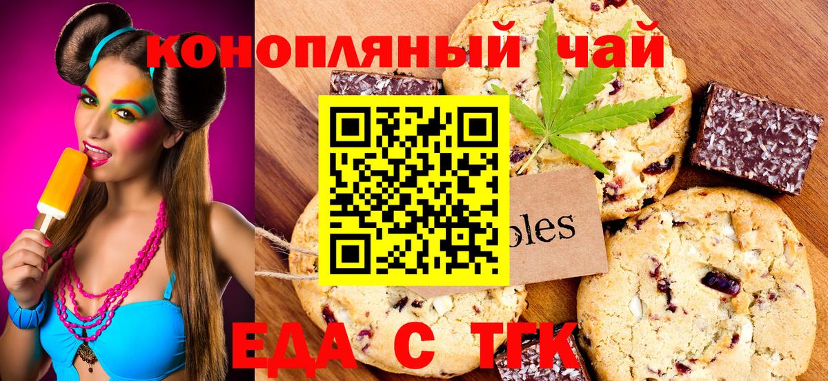 Печенье с ТГК конопля  Вход с VPN  Каспийск 