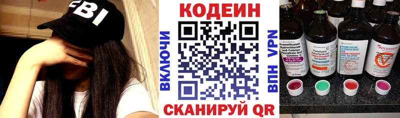 Codein напиток Lean (лин) Каспийск