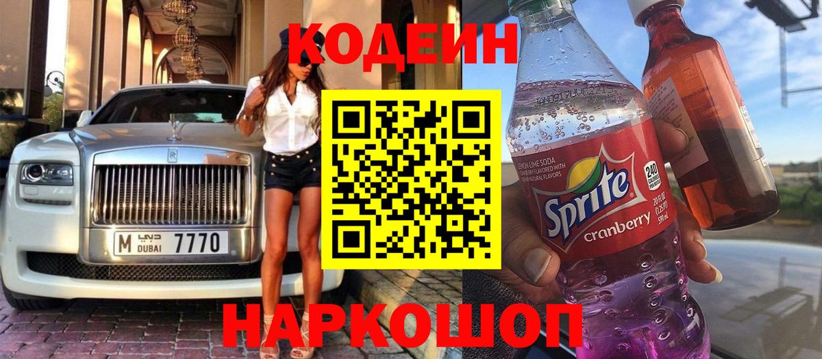Codein Purple Drank Каспийск