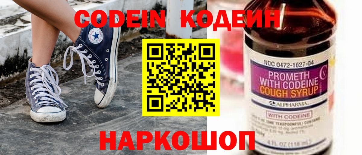 Кодеиновый сироп Lean Purple Drank  Вход с VPN  Каспийск 